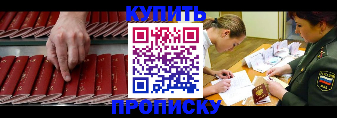 прописка для работы в Балее