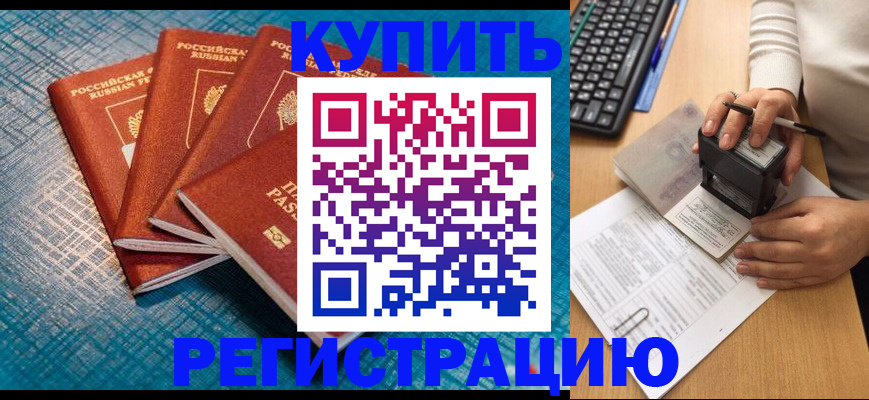 временная регистрация в квартире в Балее