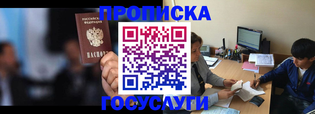 временная регистрация госуслуги в Балее