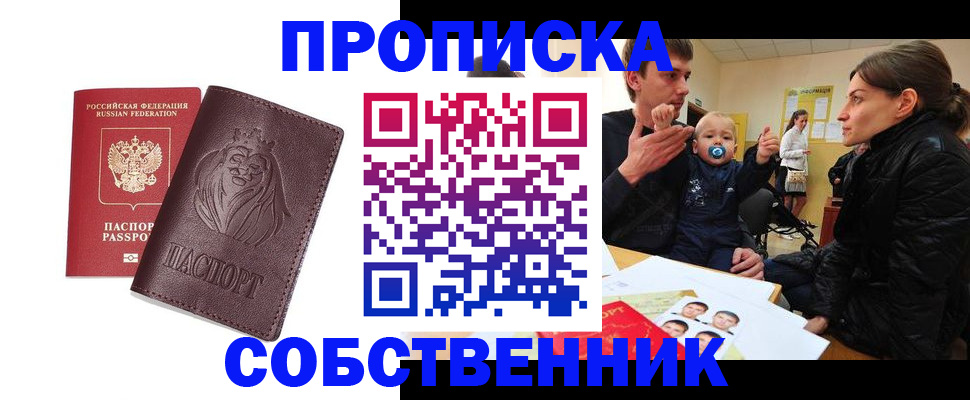 временная прописка в Балее